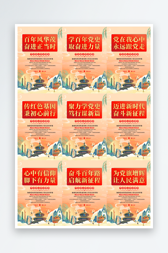 奮斗百年路黨建海報