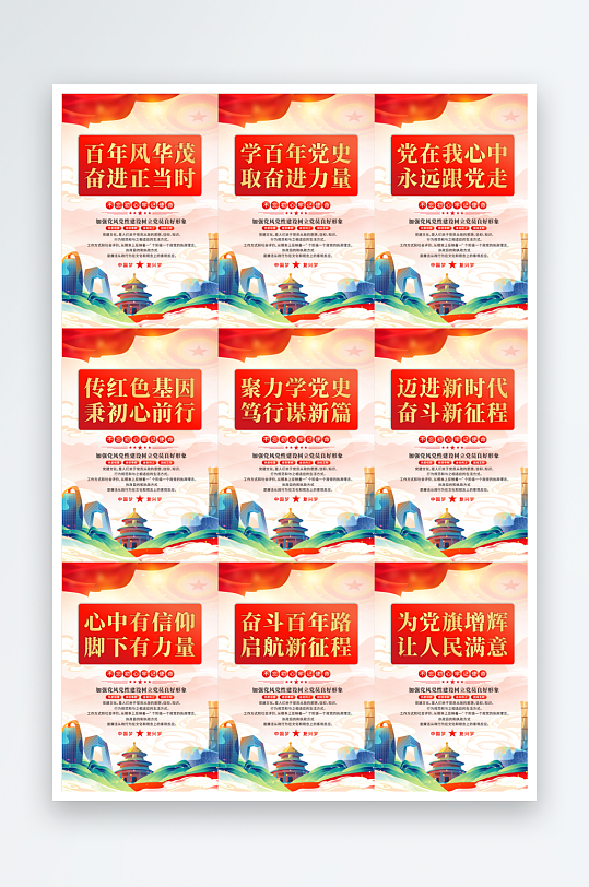 奮斗百年路黨建海報(bào)
