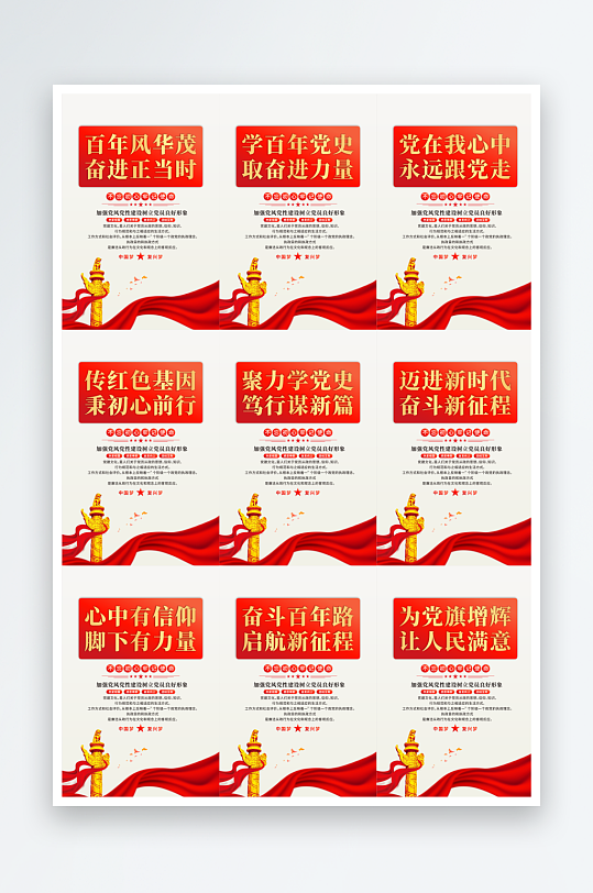 奮斗百年路黨建海報(bào)