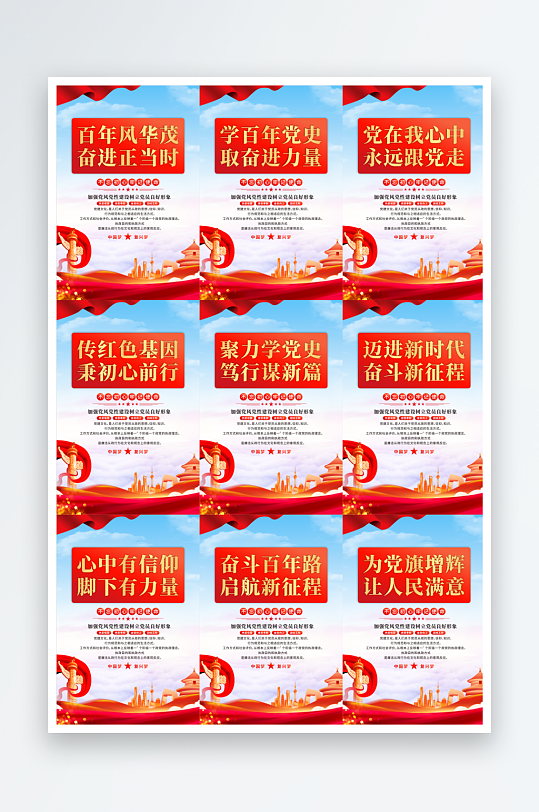 奮斗百年路黨建海報(bào)