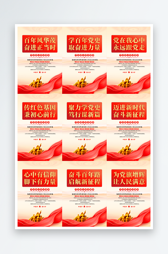 奮斗百年路黨建海報(bào)
