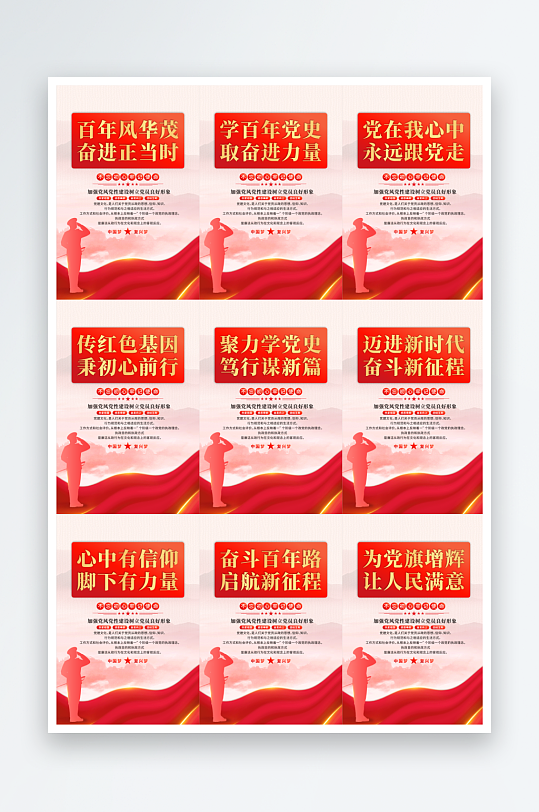 奮斗百年路黨建海報