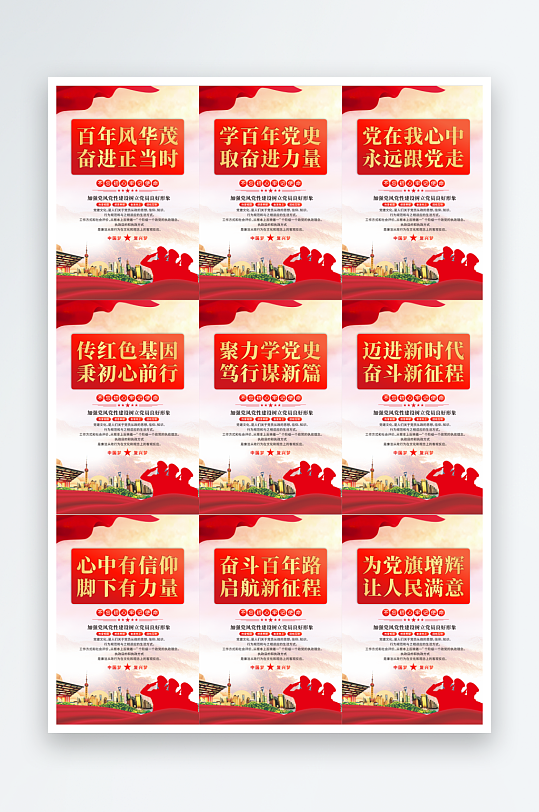 奮斗百年路黨建海報