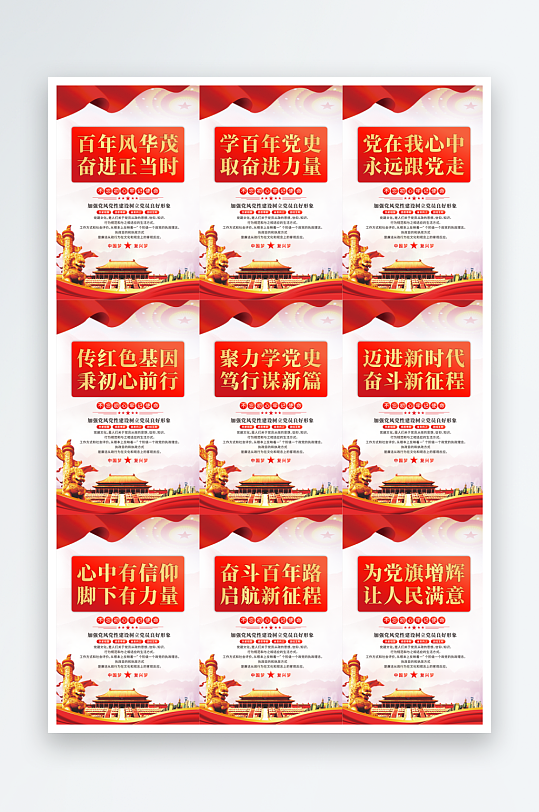 奮斗百年路黨建海報