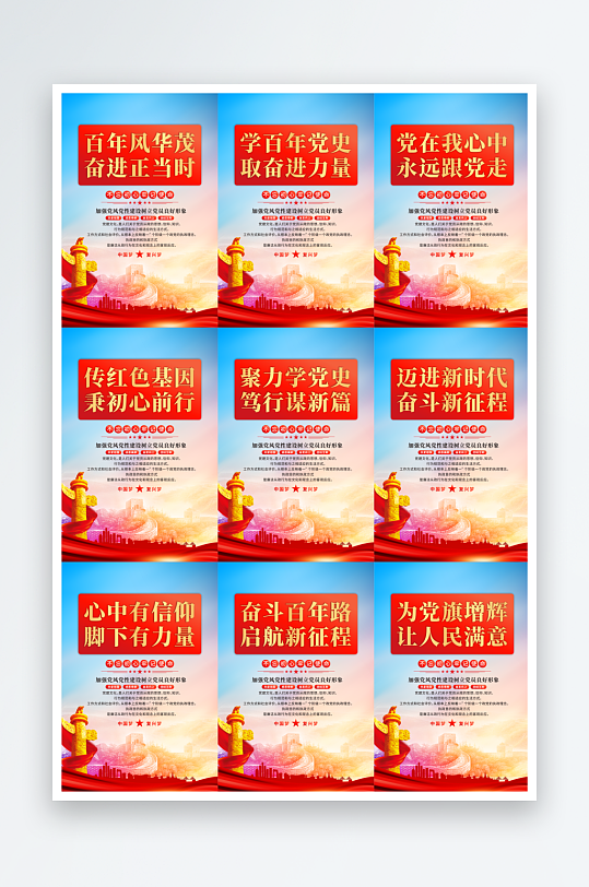 奮斗百年路黨建海報
