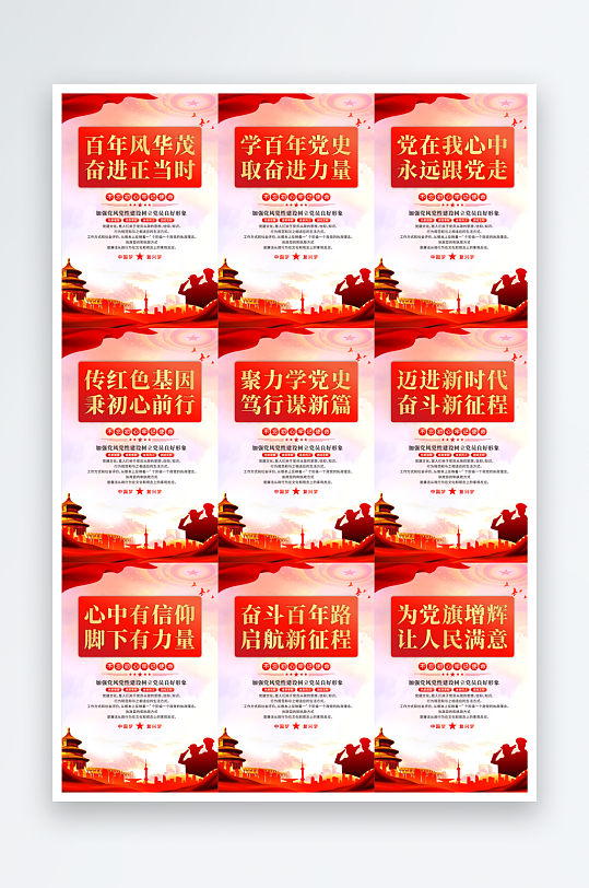 奮斗百年路黨建海報