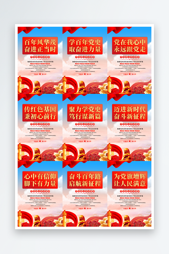 奮斗百年路黨建海報(bào)
