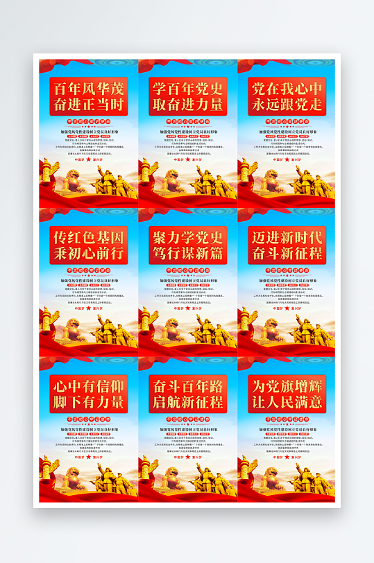 奮斗百年路黨建海報