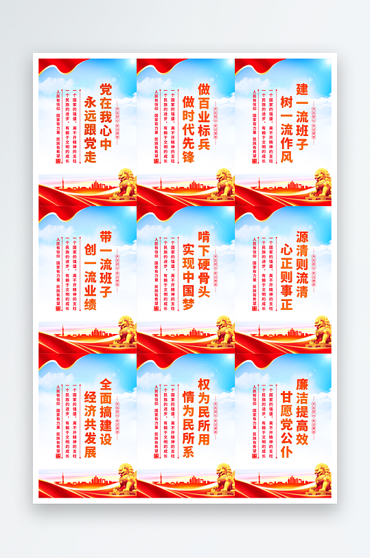 党在我心中党建海报