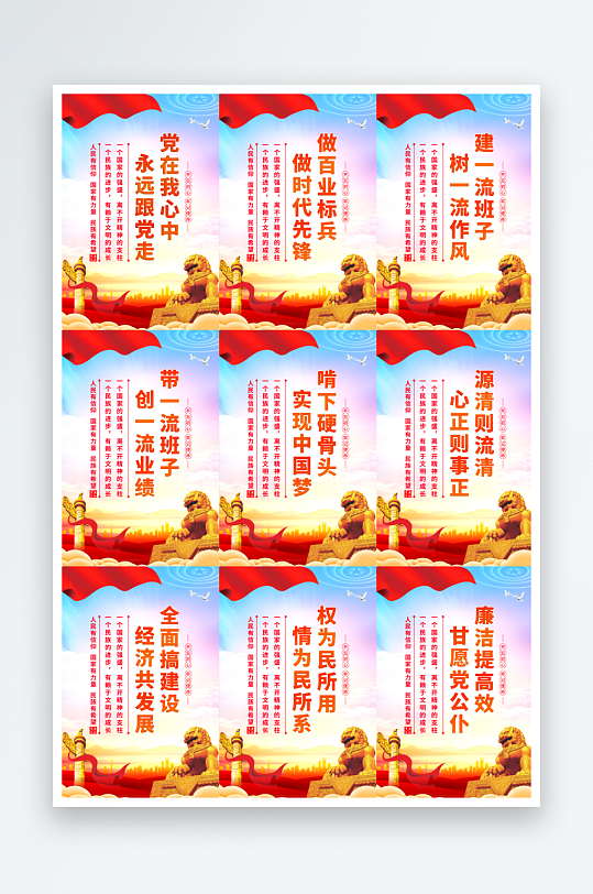 黨在我心中黨建海報