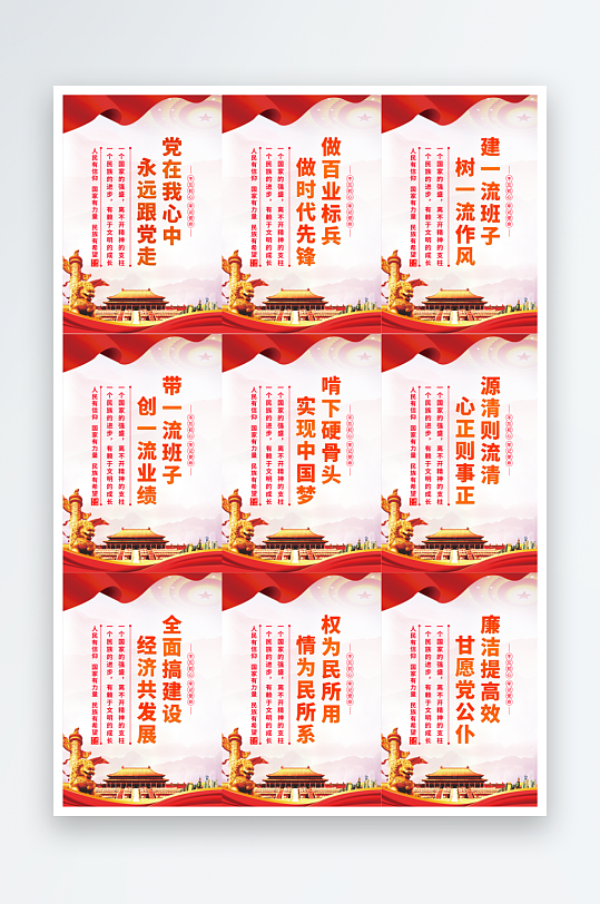 黨在我心中黨建海報