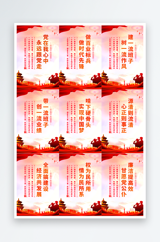 黨在我心中黨建海報