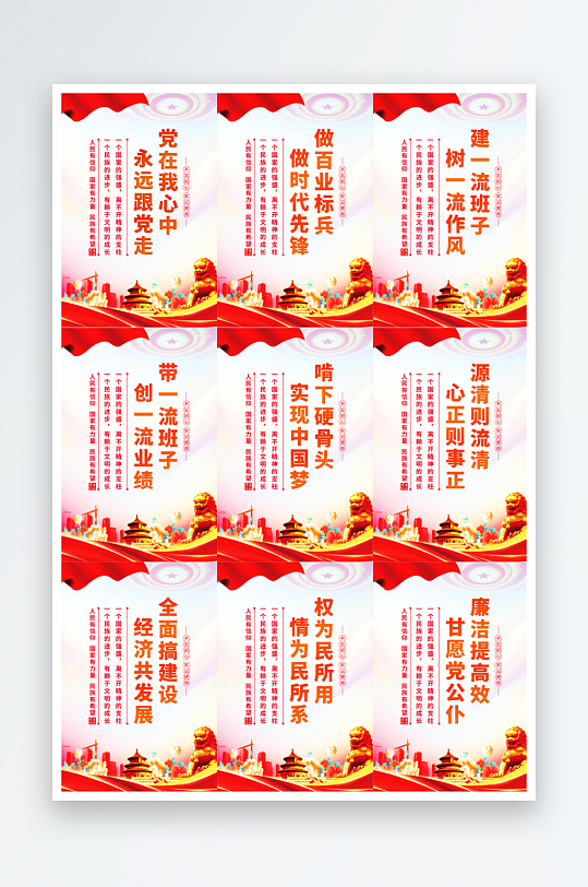 黨在我心中黨建海報