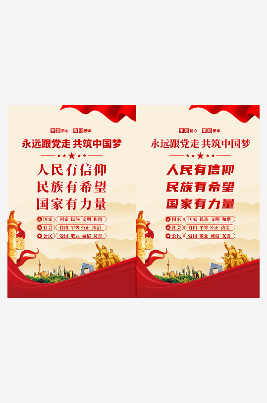 共筑中国梦党建海报
