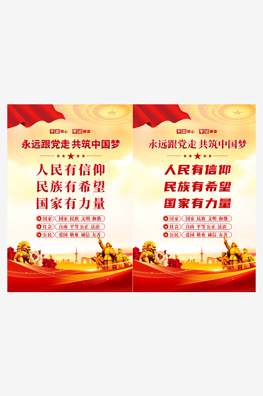 共筑中国梦党建海报