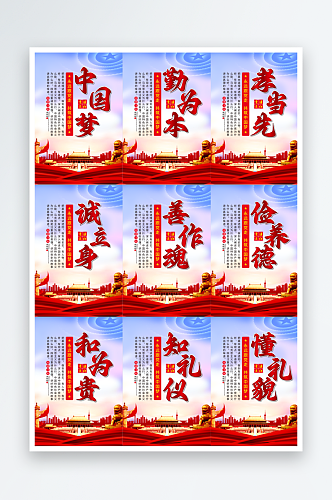 中国梦党建标语海报