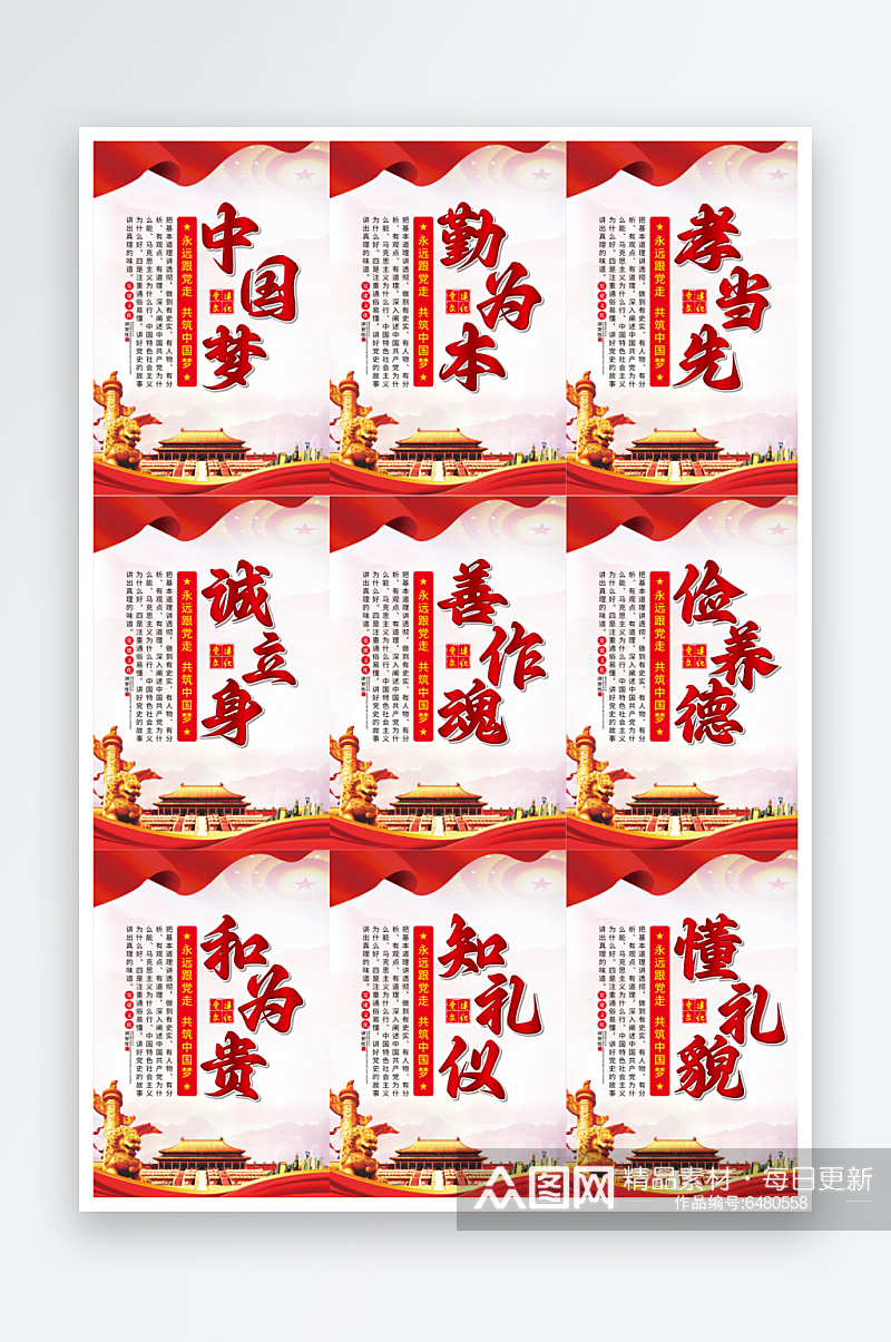 中国梦党建标语海报素材