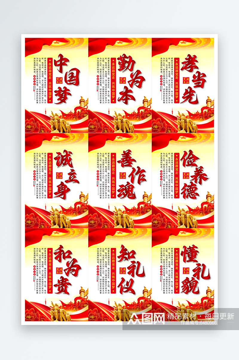 中国梦党建标语海报素材
