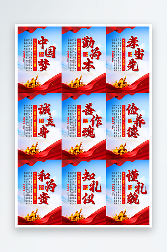 中国梦党建标语海报