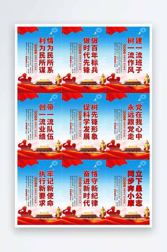 黨在我心中標語海報