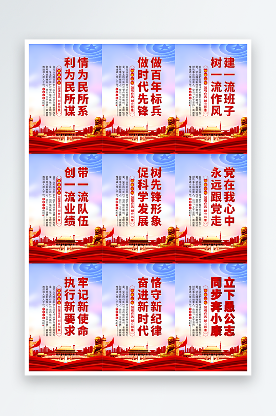 黨在我心中標(biāo)語海報