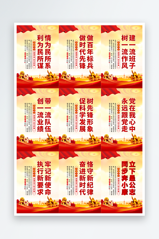 黨在我心中標語海報