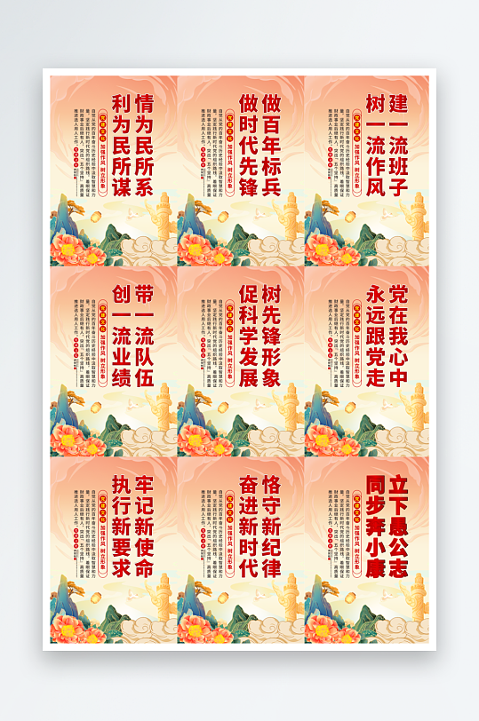 黨在我心中標語海報
