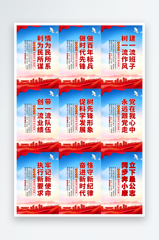 黨在我心中標語海報