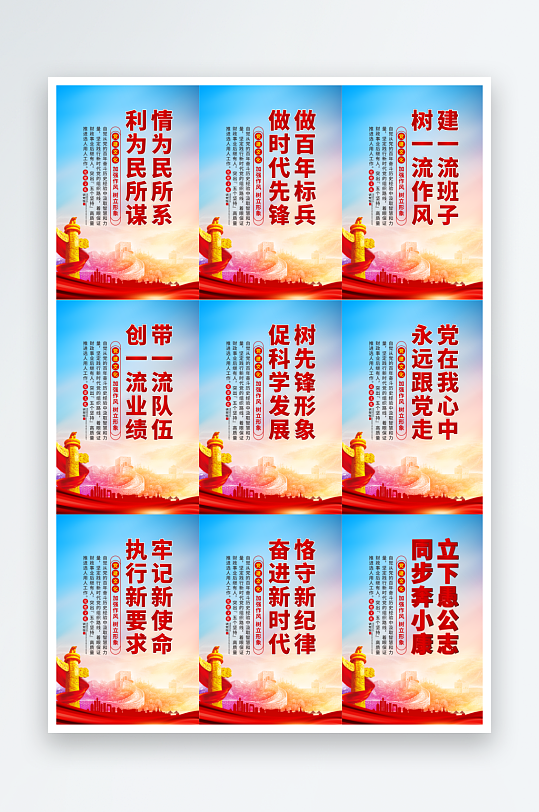 黨在我心中標語海報
