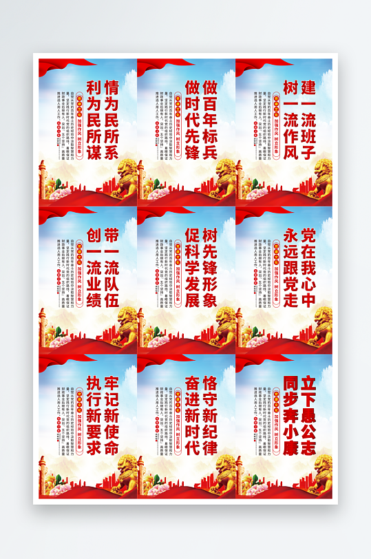 黨在我心中標(biāo)語海報
