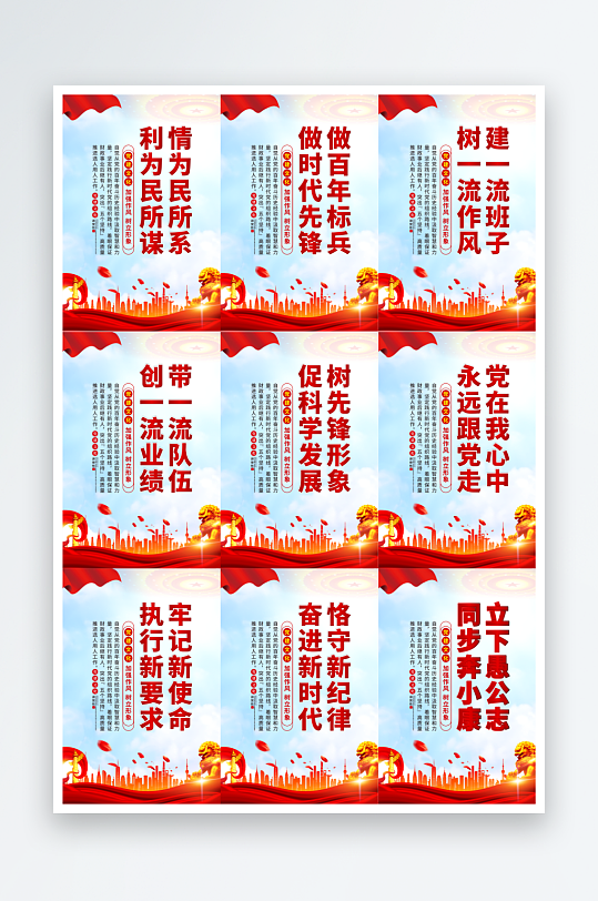黨在我心中標語海報
