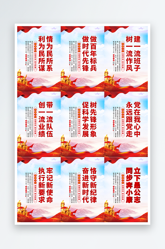 黨在我心中標(biāo)語海報