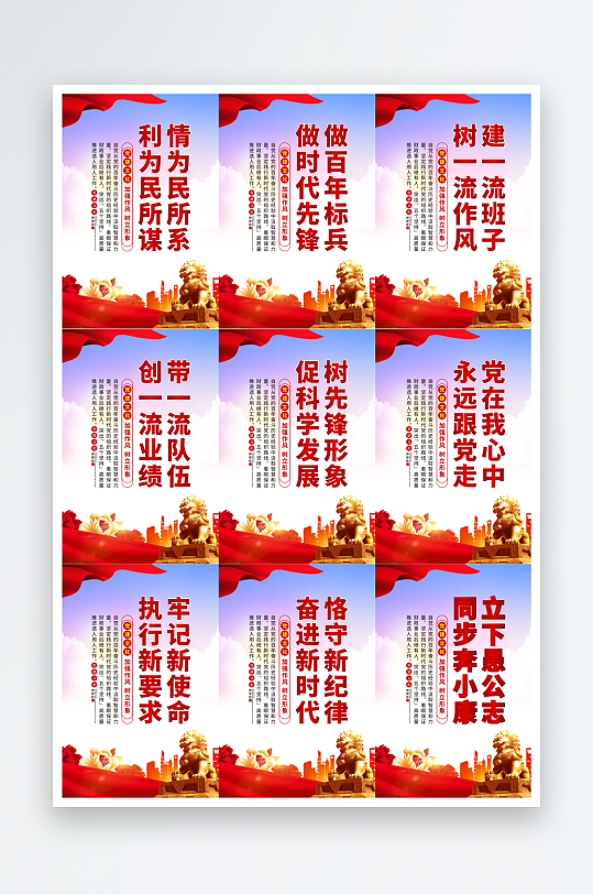 黨在我心中標語海報