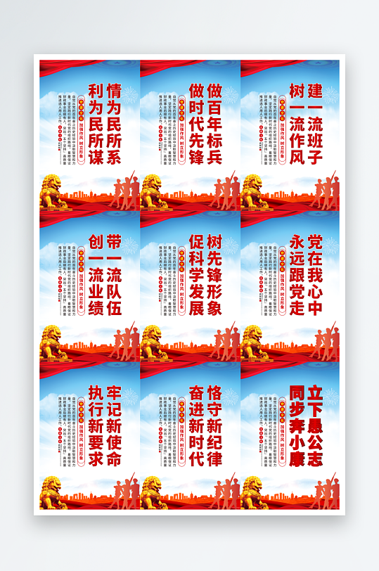 黨在我心中標(biāo)語海報(bào)