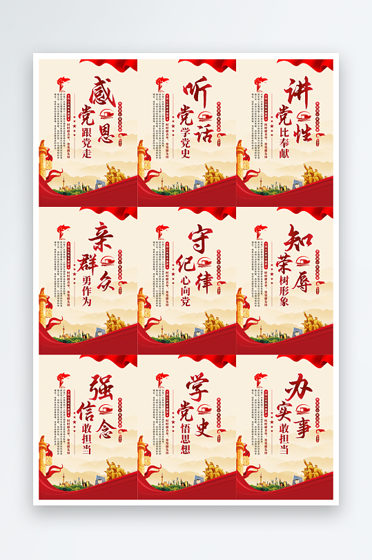 感黨恩跟黨走黨建海報(bào)