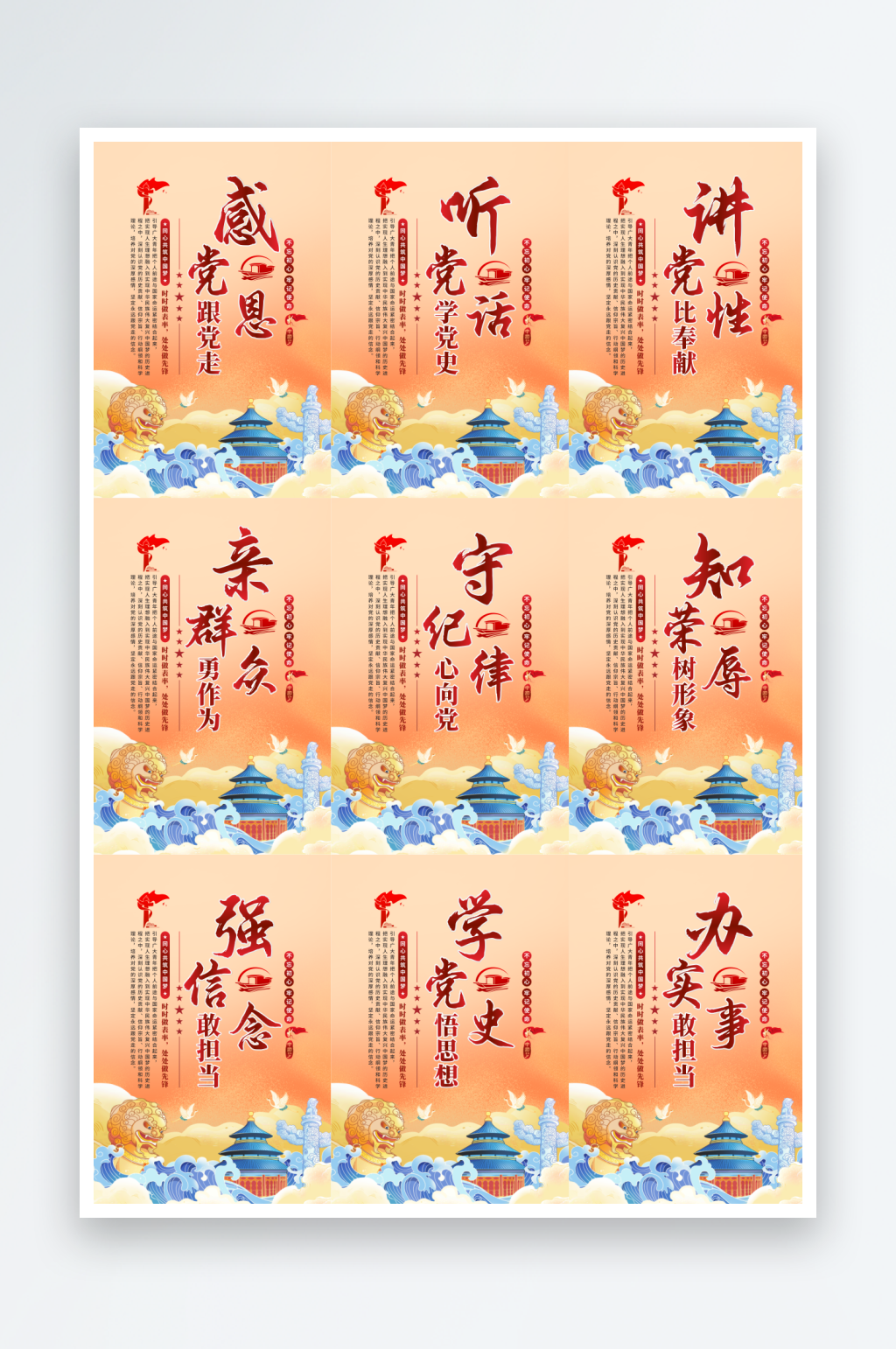 感黨恩跟黨走黨建海報(bào)素材