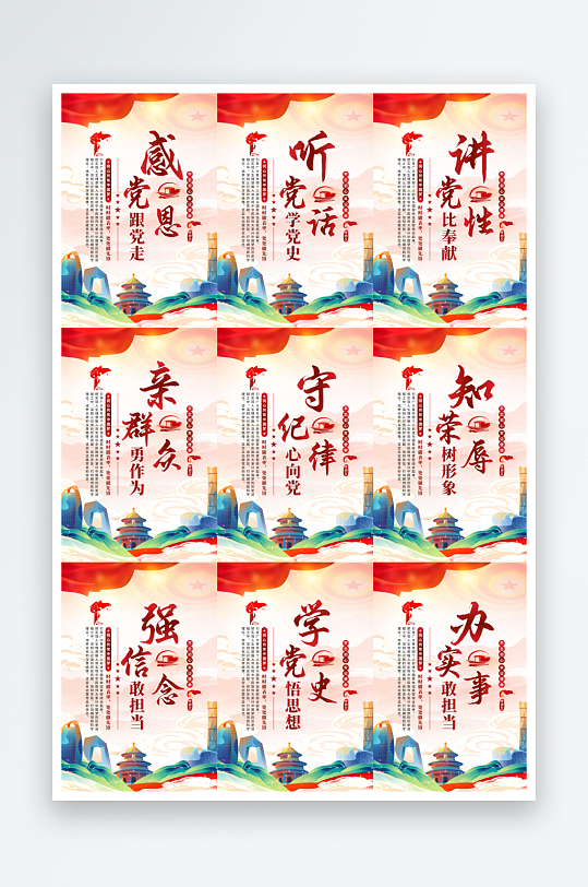 感黨恩跟黨走黨建海報(bào)