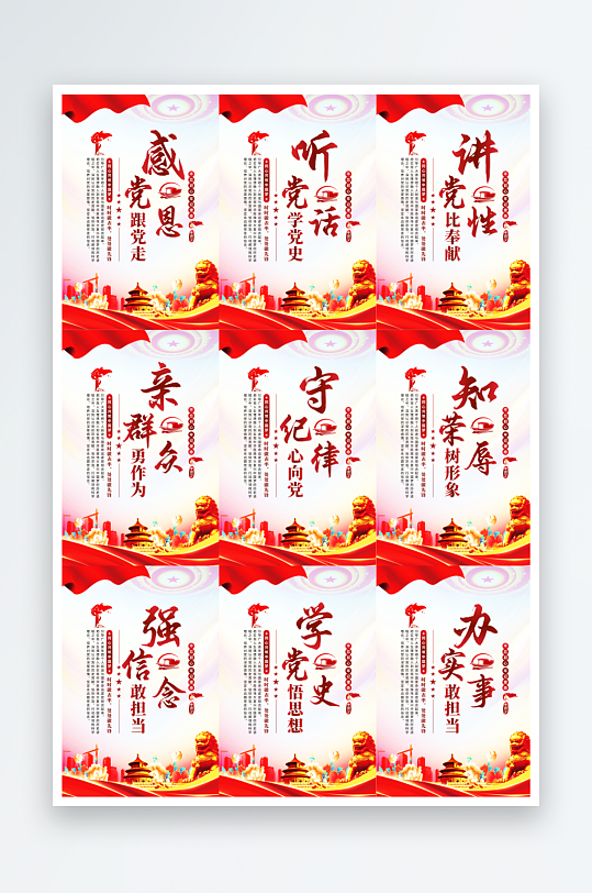 感黨恩跟黨走黨建海報(bào)