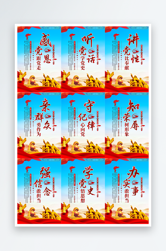 感黨恩跟黨走黨建海報(bào)