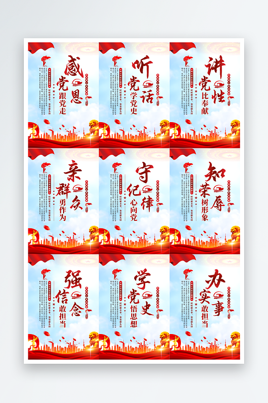 感黨恩跟黨走黨建海報(bào)