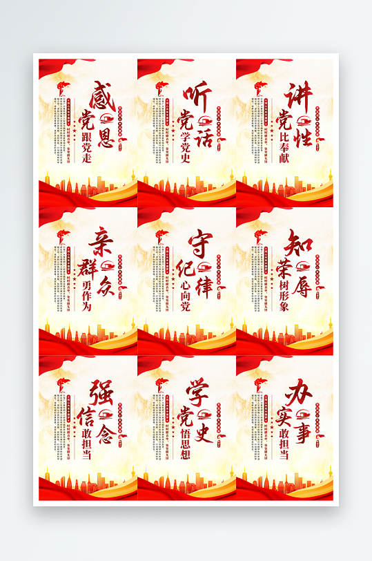 感黨恩跟黨走黨建海報(bào)
