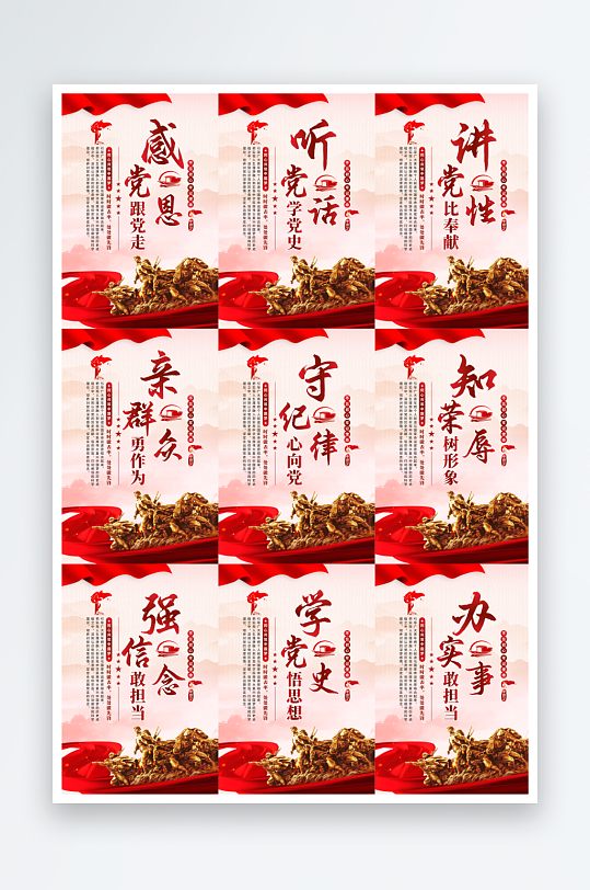 感黨恩跟黨走黨建海報(bào)