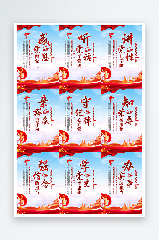 感黨恩跟黨走黨建海報(bào)