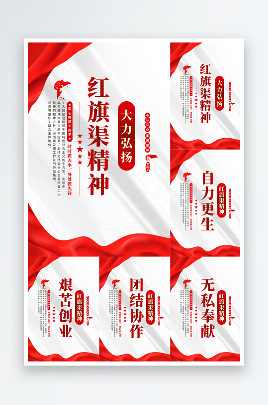 红旗渠精神党建海报