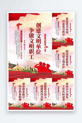 争创文明单位党建海报