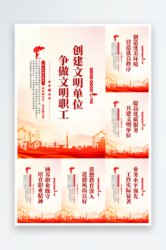 争创文明单位党建海报