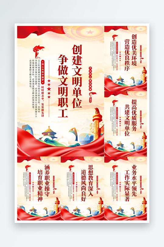 争创文明单位党建海报