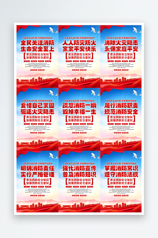 消防安全党建海报-众图网