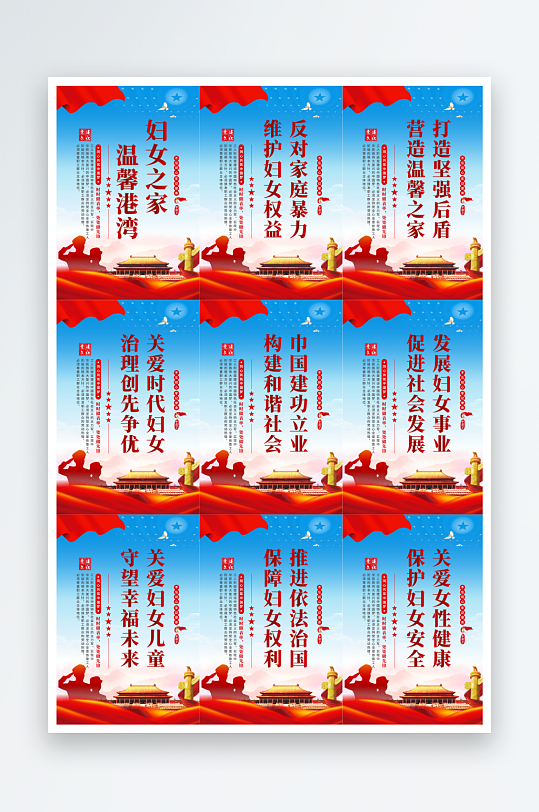 妇女之家党建海报