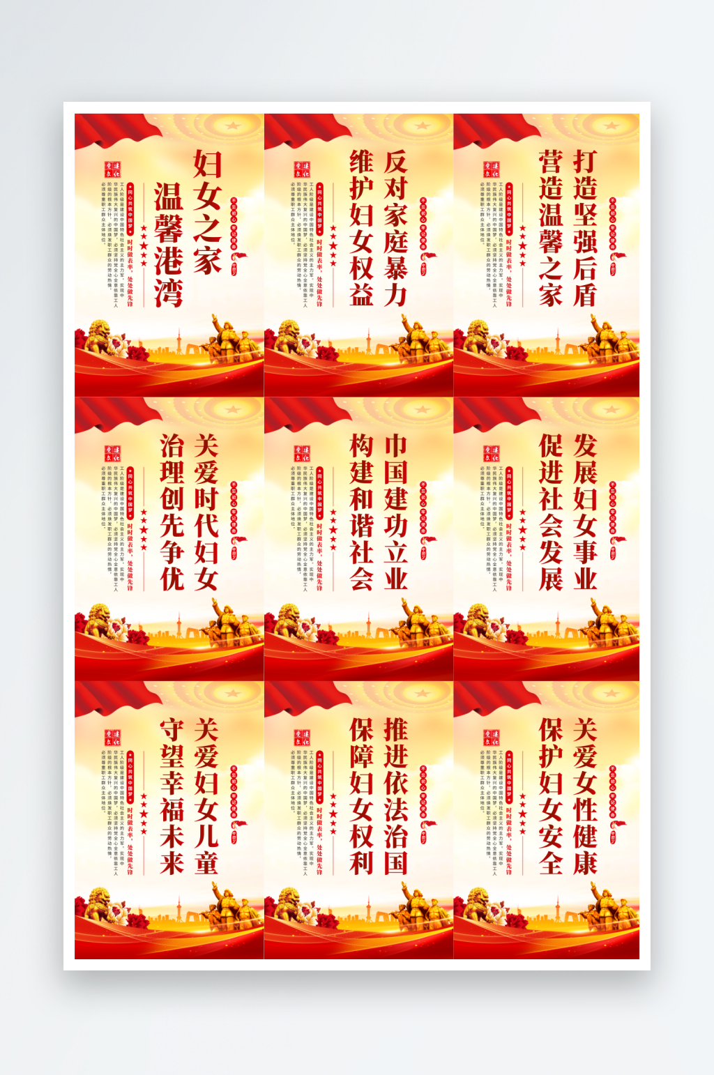 妇女之家党建海报素材